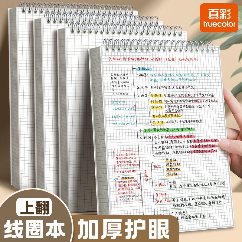 true color coil thickened notebook b5 notebook simple college student postgraduate entrance examination blank horizontal line notepad a5 grid