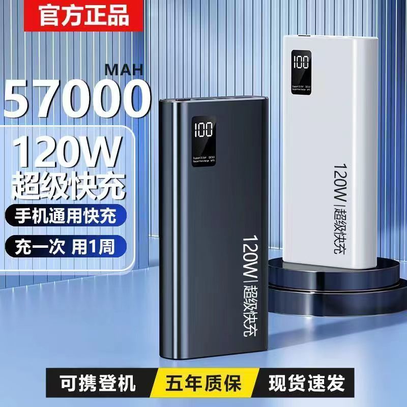 large capacity 57000 ma power bank 120w super fast charge 2/50000 mobile phone universal portable power bank