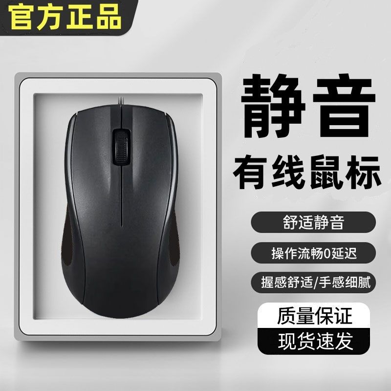 wired mouse mute usb wired original applicable notebook computer desktop office game business home universal