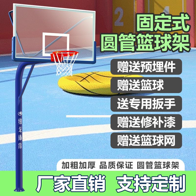 nuego round tube standard basketball stand outdoor standard professional outdoor buried simple school competition professional