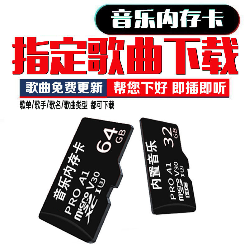 （built-in songs + custom songs） download music memory card mp3tf memory card car audio card inserting earphone