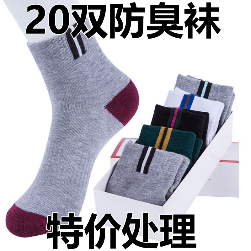 [special offer 20 pairs] socks men‘s mid-calf autumn and winter thick warm men‘s stockings sweat-absorbent breathable deodorant business socks