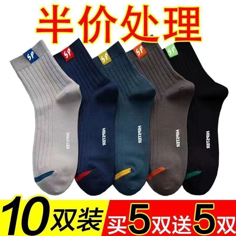 [20 pairs] socks spring， summer and autumn mid-calf sweat-absorbent four seasons socks deodorant trendy non-cotton athletic socks