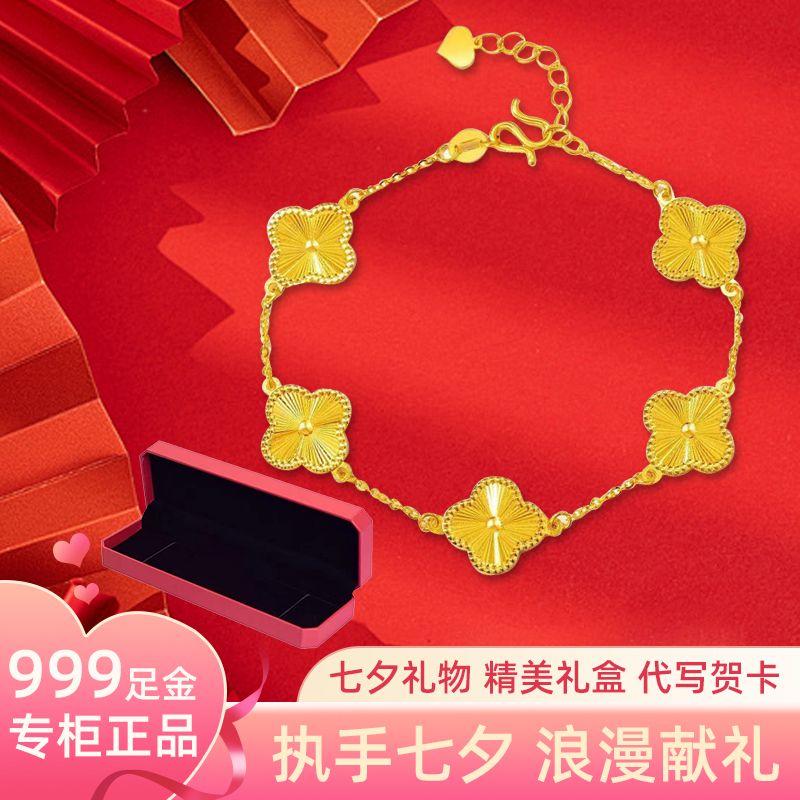 gold 999 pure gold pork belly clover bracelet women‘s new pure gold bracelet gold bracelet valentine‘s day gift