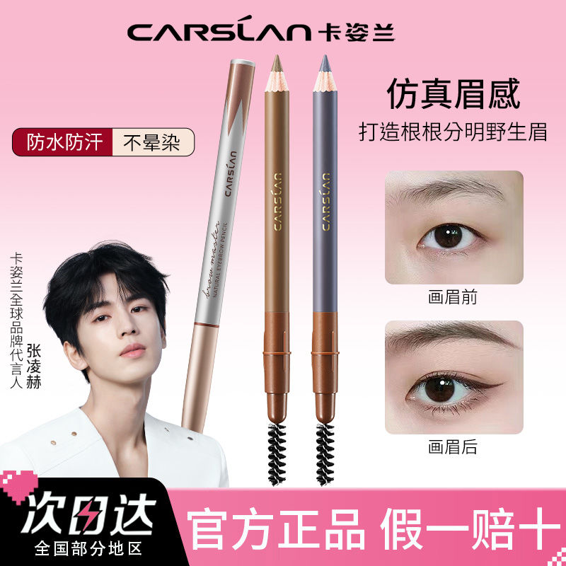 carslan eyebrow pencil naturally waterproof sweat-proof not easy to thin head decolorizing beginner student smudges extremely fine long-lasting shaping