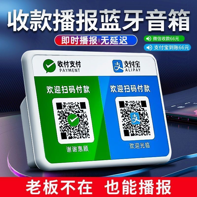 wechat collection voice player alipay receipt qr code collection audio wireless bluetooth speaker