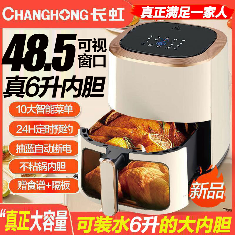 changhong air fryer household deep fryer 2024 new intelligent multi-function automatic electric oven all-in-one machine