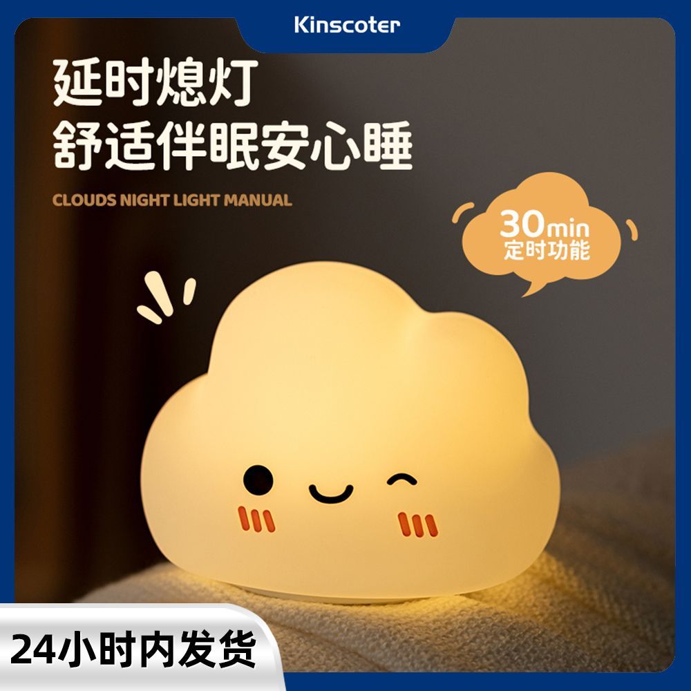 cloud night light silicone warm light atmosphere bedside small night lamp cute eye protection creative holiday gifts valentine‘s day