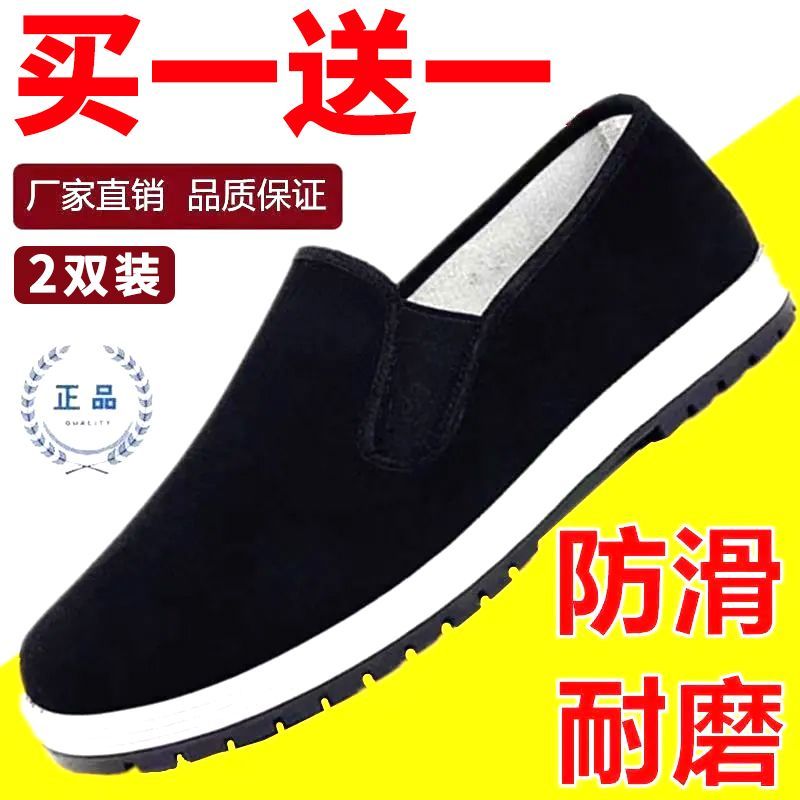 （buy one get one or two pairs free） old beijing cloth shoes men‘s wear-resistant non-slip breathable one pedal labor protection black cloth shoes