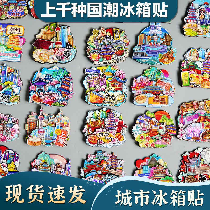 creative quanzhong domestic cityim landmark magnetic refridgerator magnets special scenic spot tourist souvenir gift