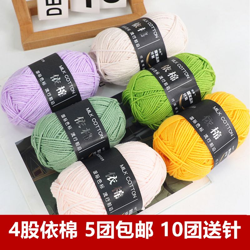 yimian 4-strand milk cotton wool ball scarf baby hand-woven crochet diy material bouquet doll blanket