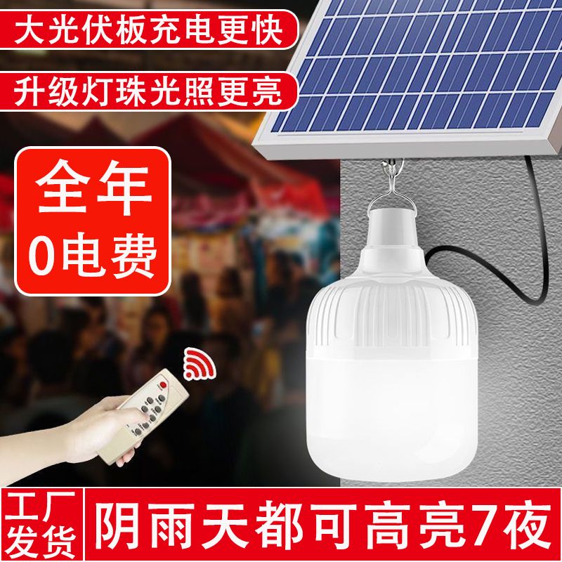 0 electricity bill solar lamp household garden lamp new rural outdoor lighting lamp emergency camping night market stall bulb