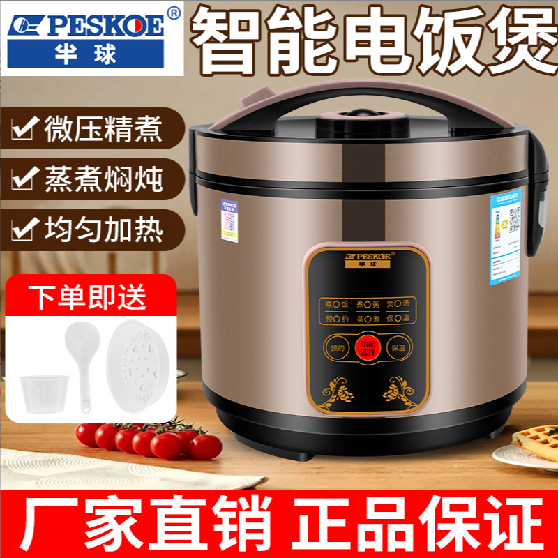 hemisphere genuine goods smart home automatic rice cooker large capacity multi-function scheduled reservation xi shi mini dormitory