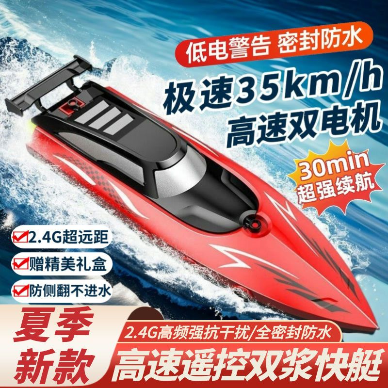 large remote-control ship high-speed waterproof toy wireless 2.4g dual motor high horsepower water remote-control ship toy boy