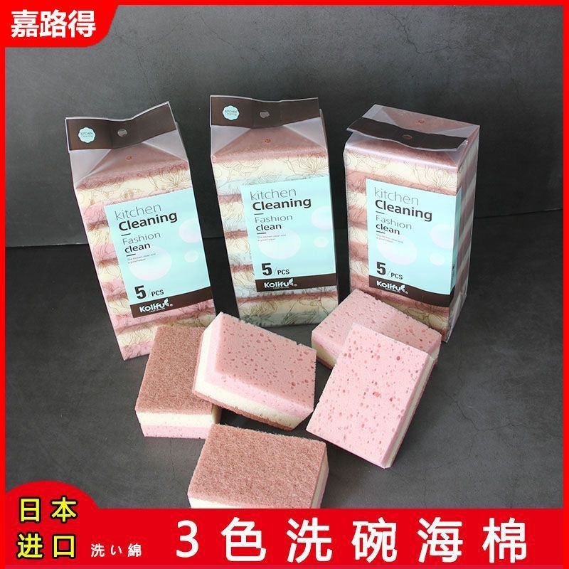 japan imported 3-color dish-washing sponge scouring pad oil-free sponge wipe cleaning pot kitchen dishcloth 5 pieces