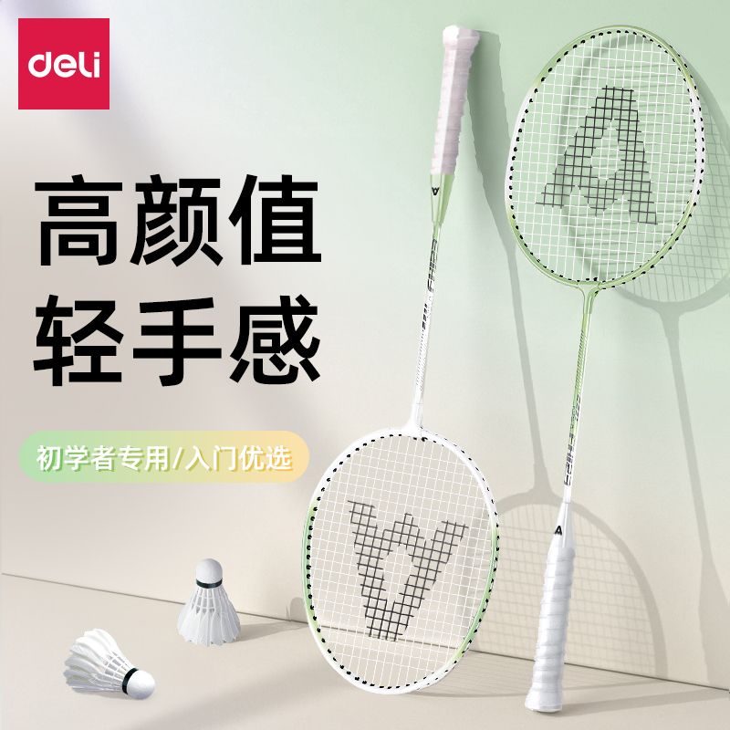 deli badminton racket set official authentic products student professional durable badminton racket full carbon ultra-light outdoor decompression