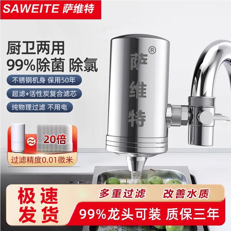 304 stainless steel water purifier faucet water filter household tap water direct drink purification kitchen front filter