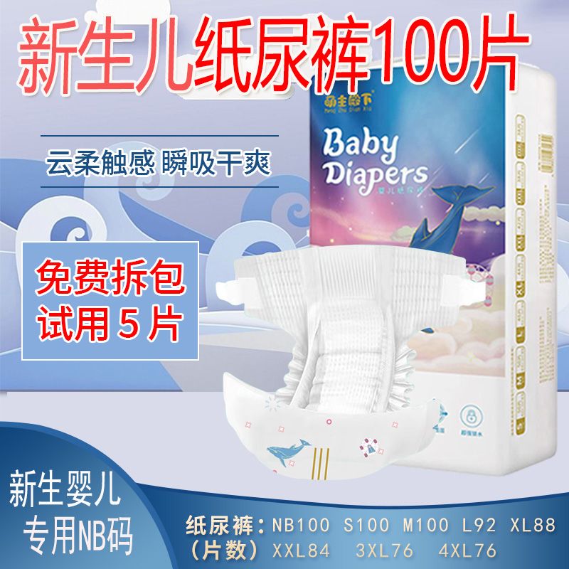 100 pieces of diapers newborn baby nb size newborn baby sm baby diapers ultra-thin breathable dry soft wholesale l