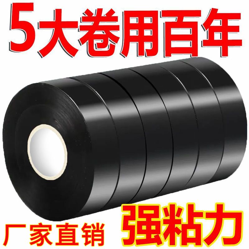 imported electrical insulation type insulative waterproof tape widened high viscosity high temperature resistant pvc wire black large roll wholesale