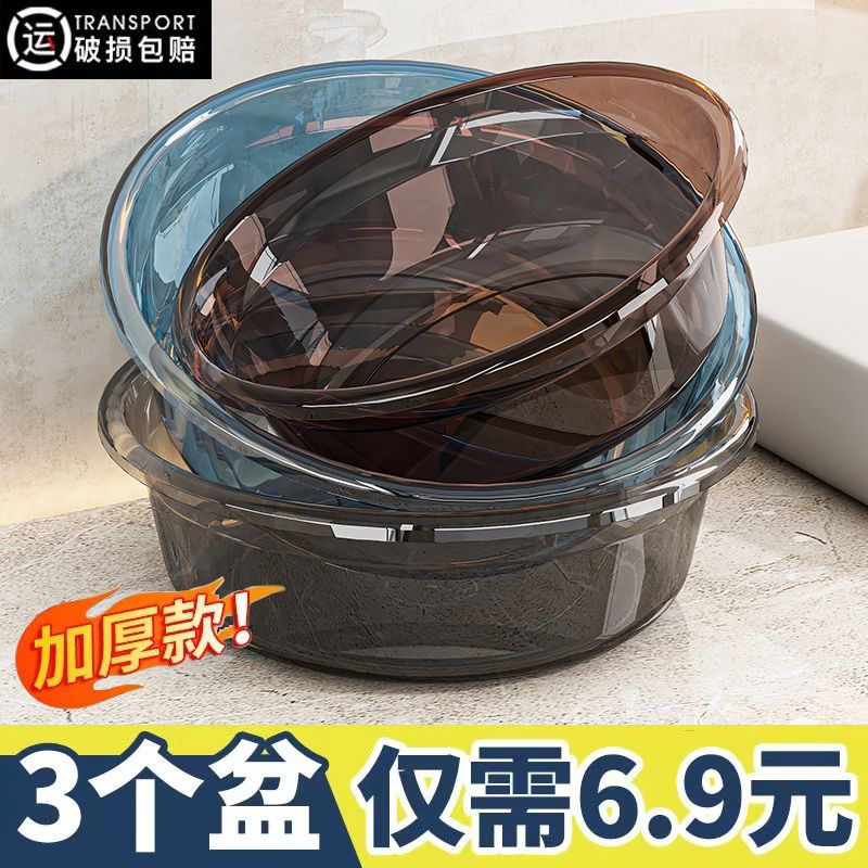 thickened plastic washbasin kitchen transparent washing basin student dormitory large laundry basin household baby feet-washing basin