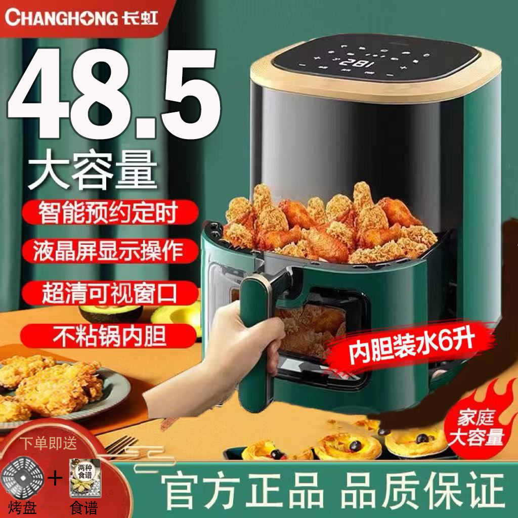 changhong large capacity air fryer home smart touch screen visual reservation electric oven oil-free flip-free fryer