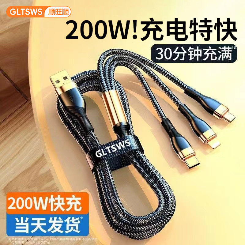 shunwangshun 200w super flash charging data cable three-in-one fast charging suitable for apple huawei glory xiaomi charging cable