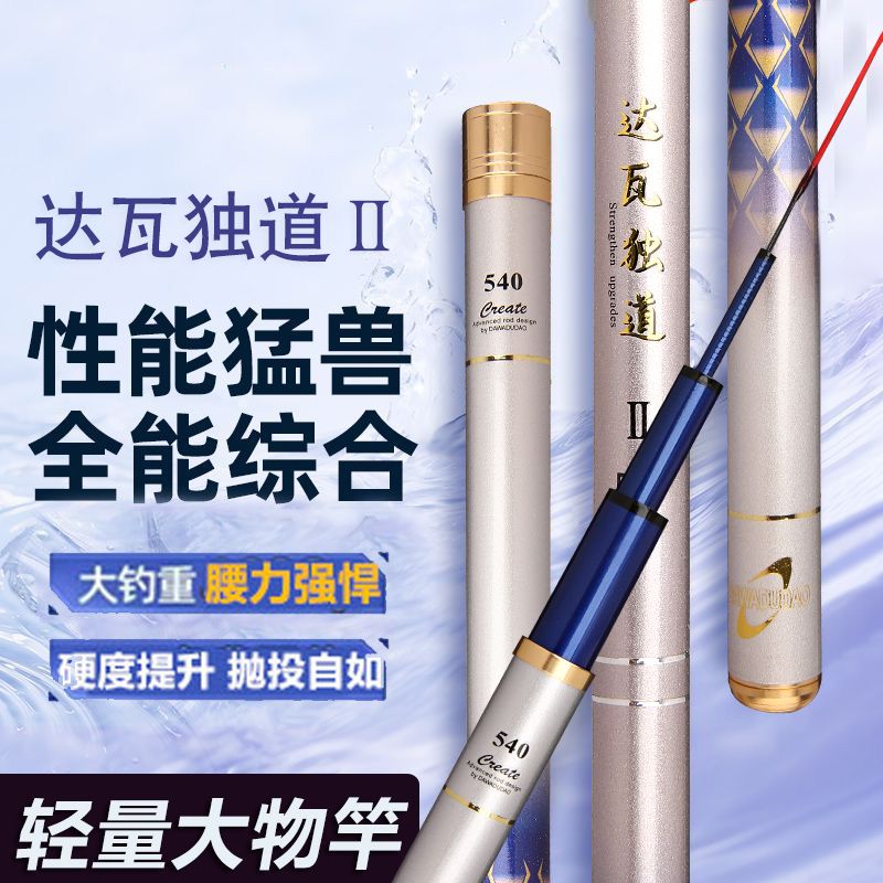 dawa dudao second generation fishing rod fishing rod comprehensive rod super light and super hard carbon handspike green sturgeon aristichthysnobilis fishing rod