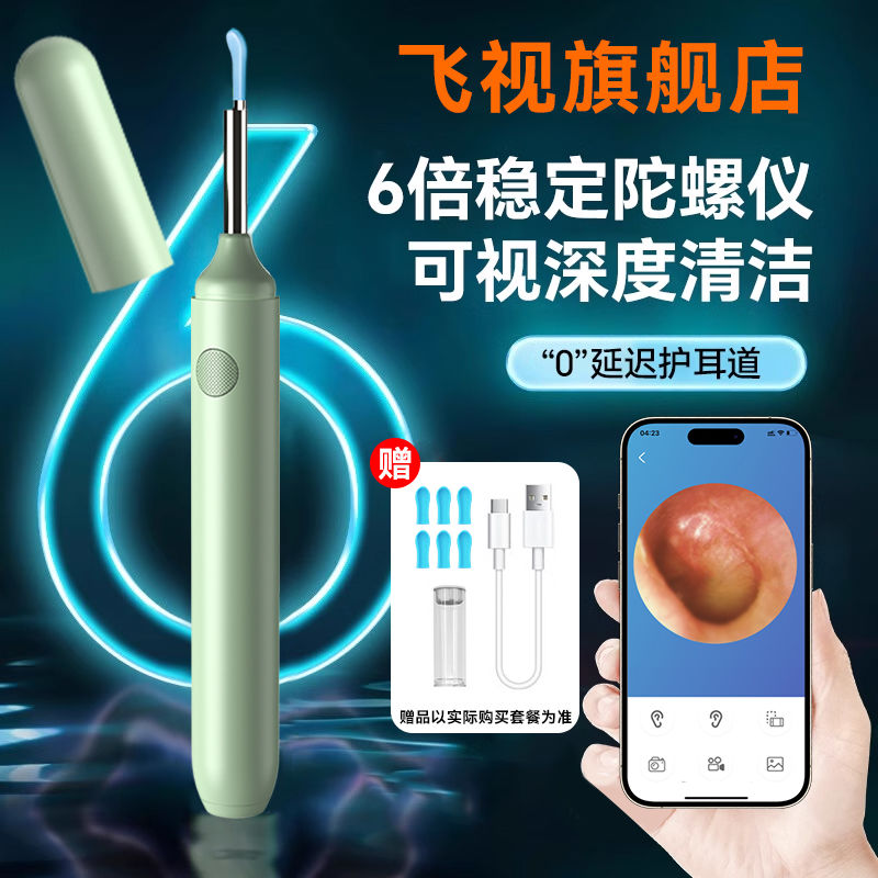 flying vision wireless intelligent visual earpick universal children‘s luminous electronic ear pick artifact ear endoscope