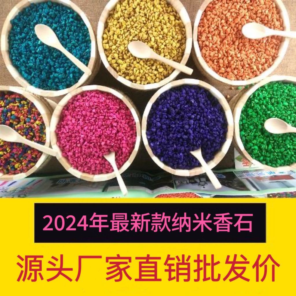 factory direct sales colorful nano fragrant stone stall sachet bulk spice stall business hot sale