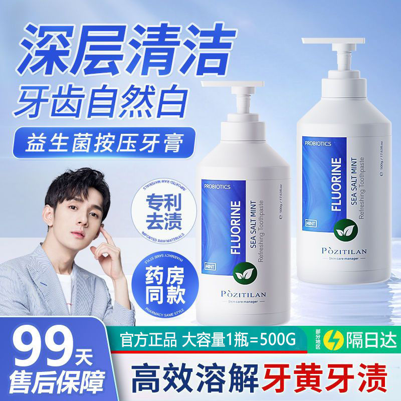 probiotics mint toothpaste genuine brand fluorine-containing moth-proof anti-yellow stain-removing soda fresh breath press-type family pack