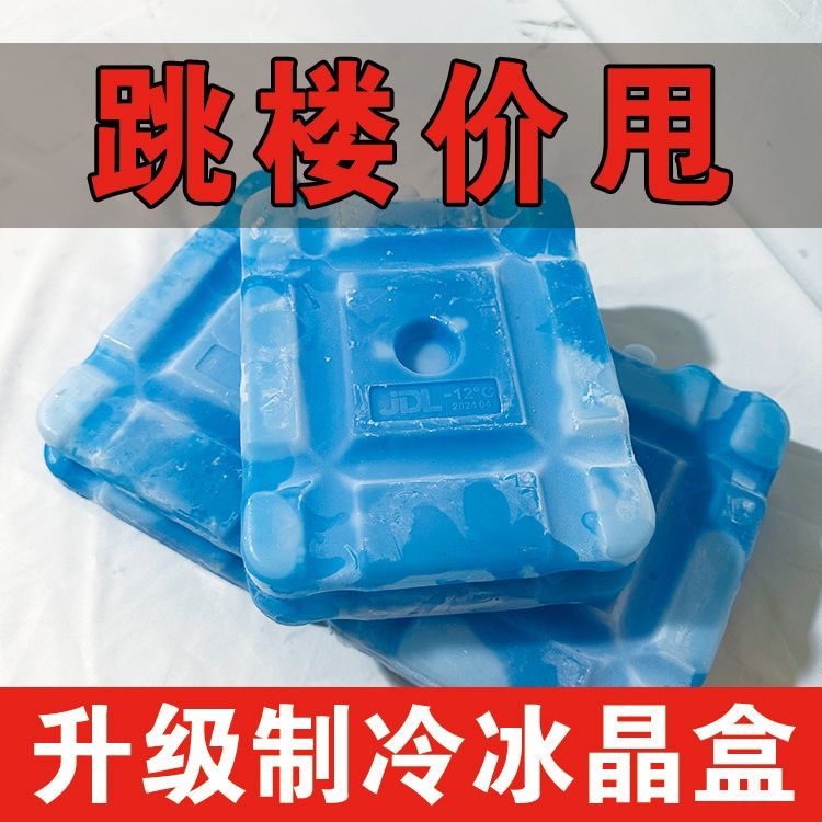 ice pack large capacity ice crystal refrigeration repeated ice plate fresh-keeping stall food frozen incubator cooling air conditioning refrigeration