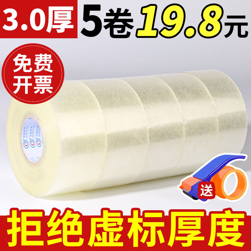 transparent tape large roll express sealing tape beige sealing packaging tape thickened large transparent tape adhesive tape