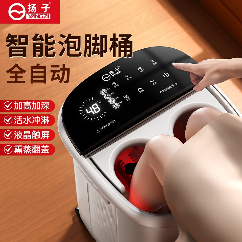 yangzi intelligent foot bath barrel automatic heating household foot bath feet-washing basin massage electric calf dedicated constant temperature