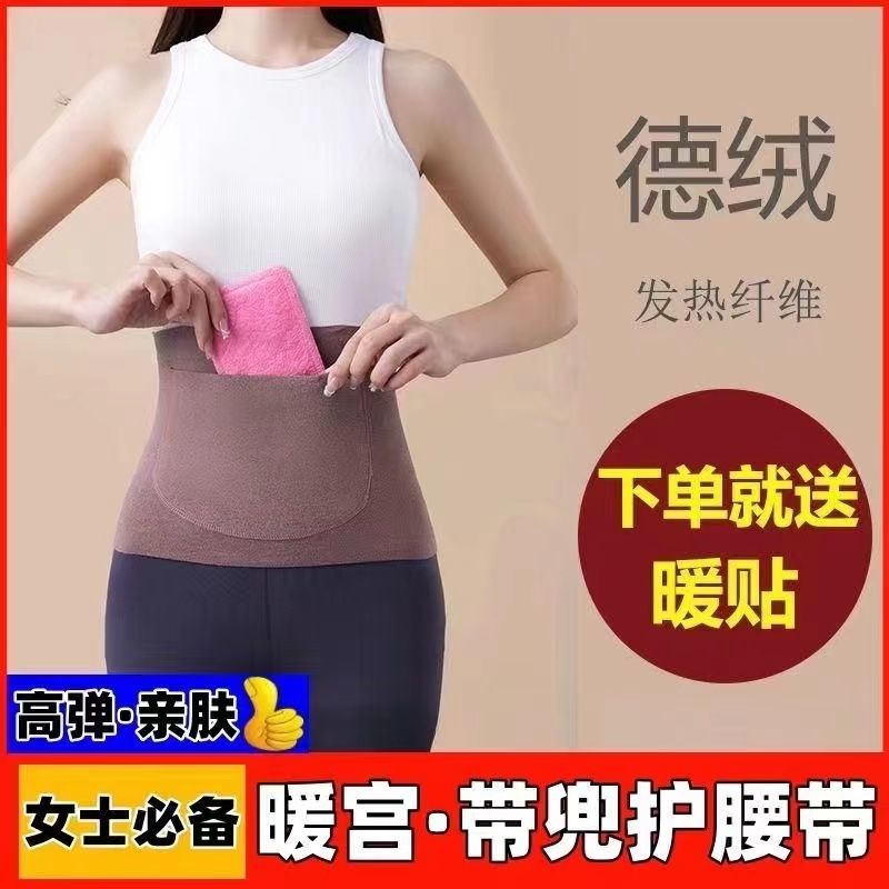 stomach heating belt with pocket waist supporter warm winter de woolen cotton self-heating warm palace stomach protection men and women put hand warmer cold-proof