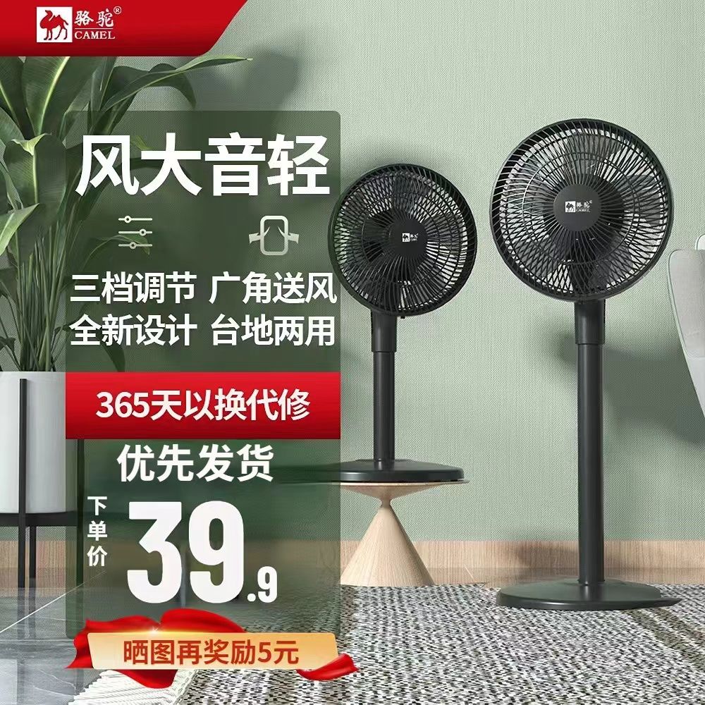 camel electric fan household bedroom light tone lifting floor fan office and dormitory vertical dual-use small electric fan