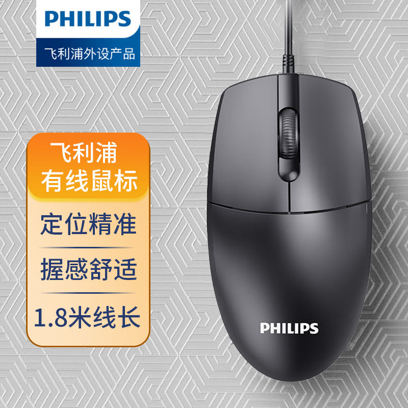 philips wired mouse usb mute office game desktop computer hp lenovo acer notebook universal