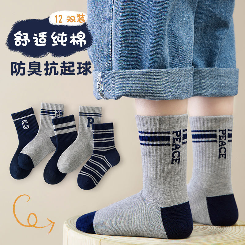 12 pairs of socks pure cotton spring and autumn mid-calf length autumn and winter boys cotton socks boys sports middle and big children all baby autumn