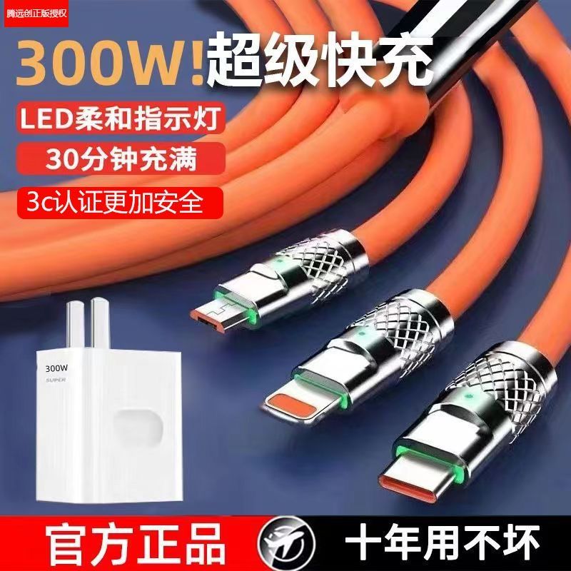 bold 300w flash charger super one drag three fast charge data cable three-in-one apple for huawei xiaomi oppo