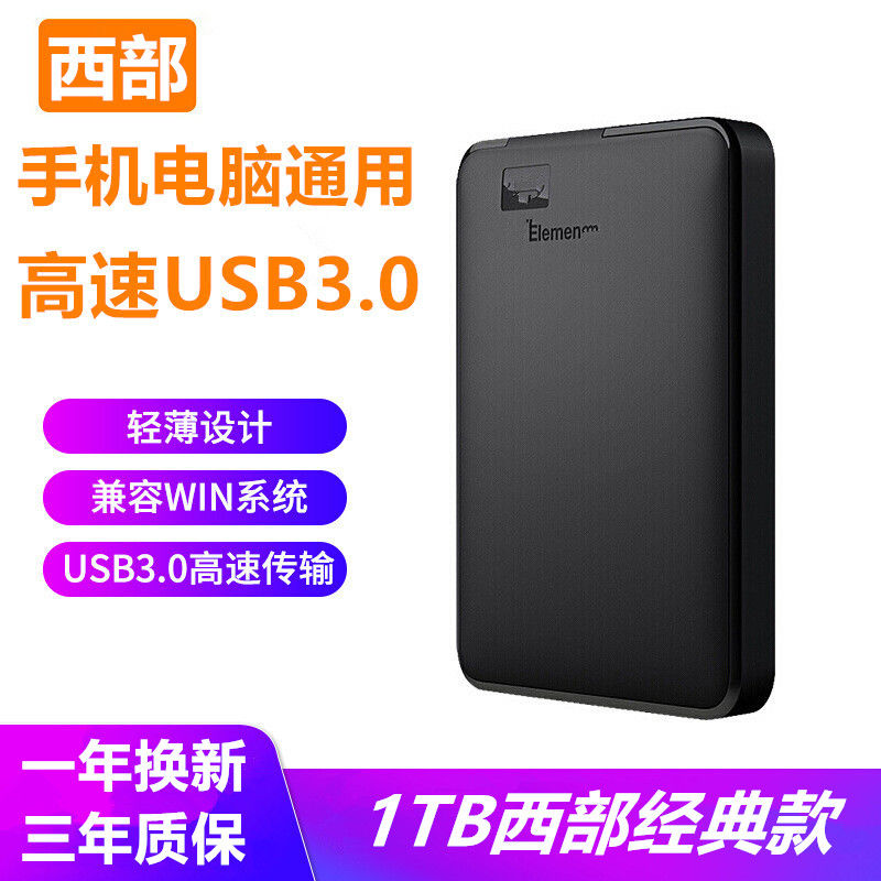 western mobile hard disk 500gb 1tb high speed 3.0 game mechanical hard disk compatible with mac mobile phone computer universal