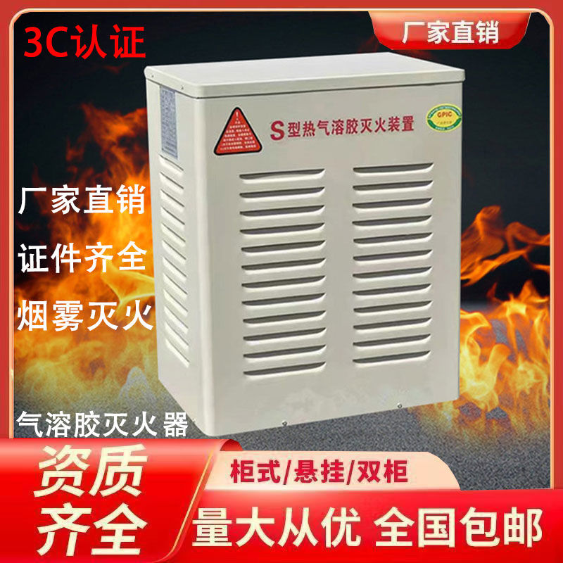 national standard aerosol fire extinguisher qrr10lw/s data center 20kg distribution room dedicated automatic gas fire suppression