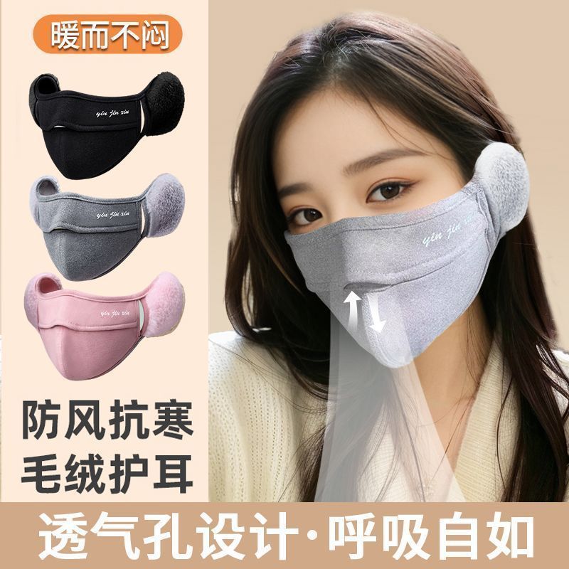 mask men and women wind mask warm ear protection men and women new autumn and winter good-looking cycling mask plush thickened cover