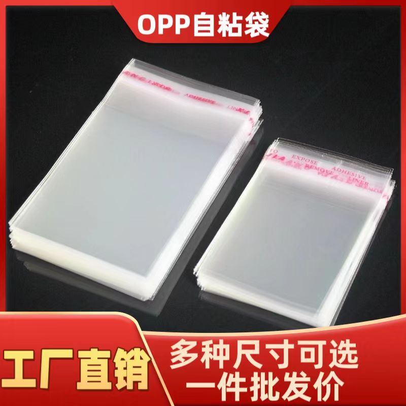 opp self-adhesive bag transparent packaging bag clothes 35x40 self-adhesive self-adhesive bag plastic bag ziplock bag customizable