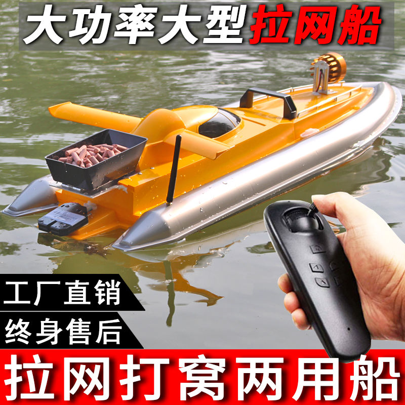 lath remote-control ship high-speed speedboat high-horsepower high-power water fishing fishing nest automatic unhooking net trawl boat