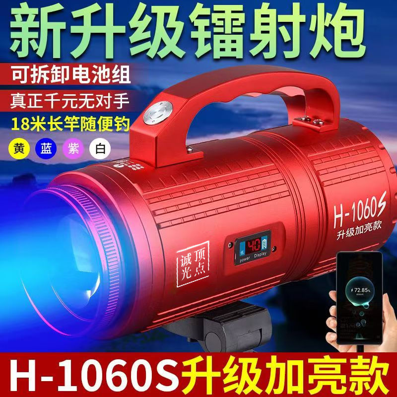 chengguang vertex h-1060 super bright strong light high power night fishing light night laser night fishing laser gun super bright fishing