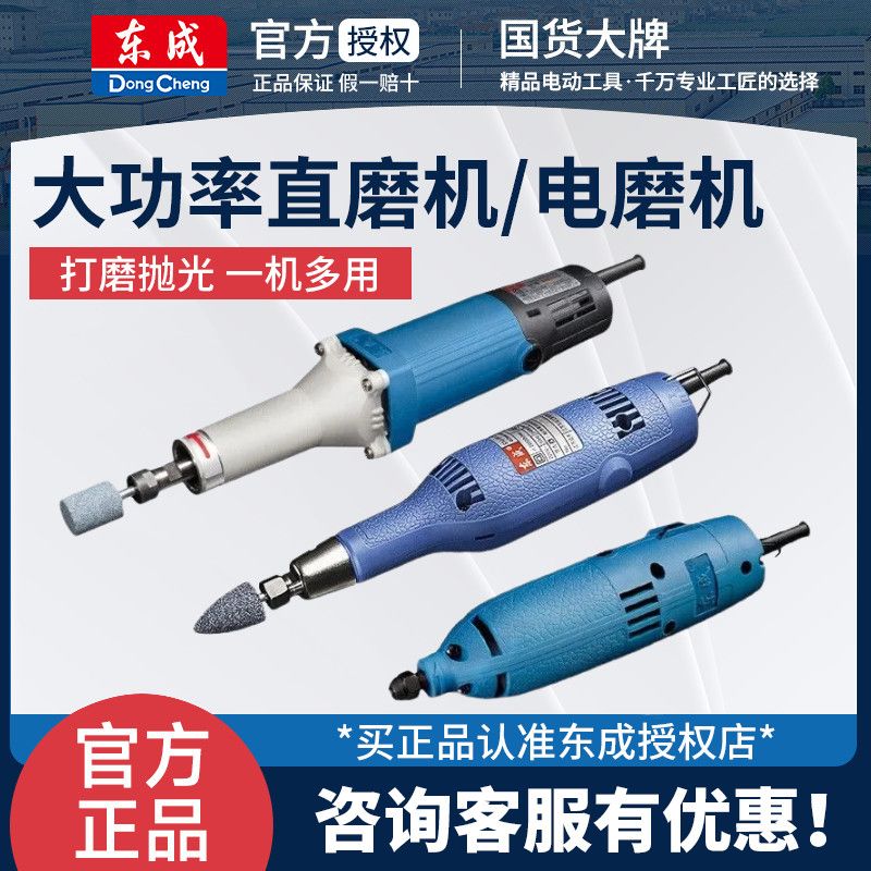 dongcheng electrical grinding machine high power industrial grade straight grinder internal mill handheld polishing engraving machine electric dongcheng