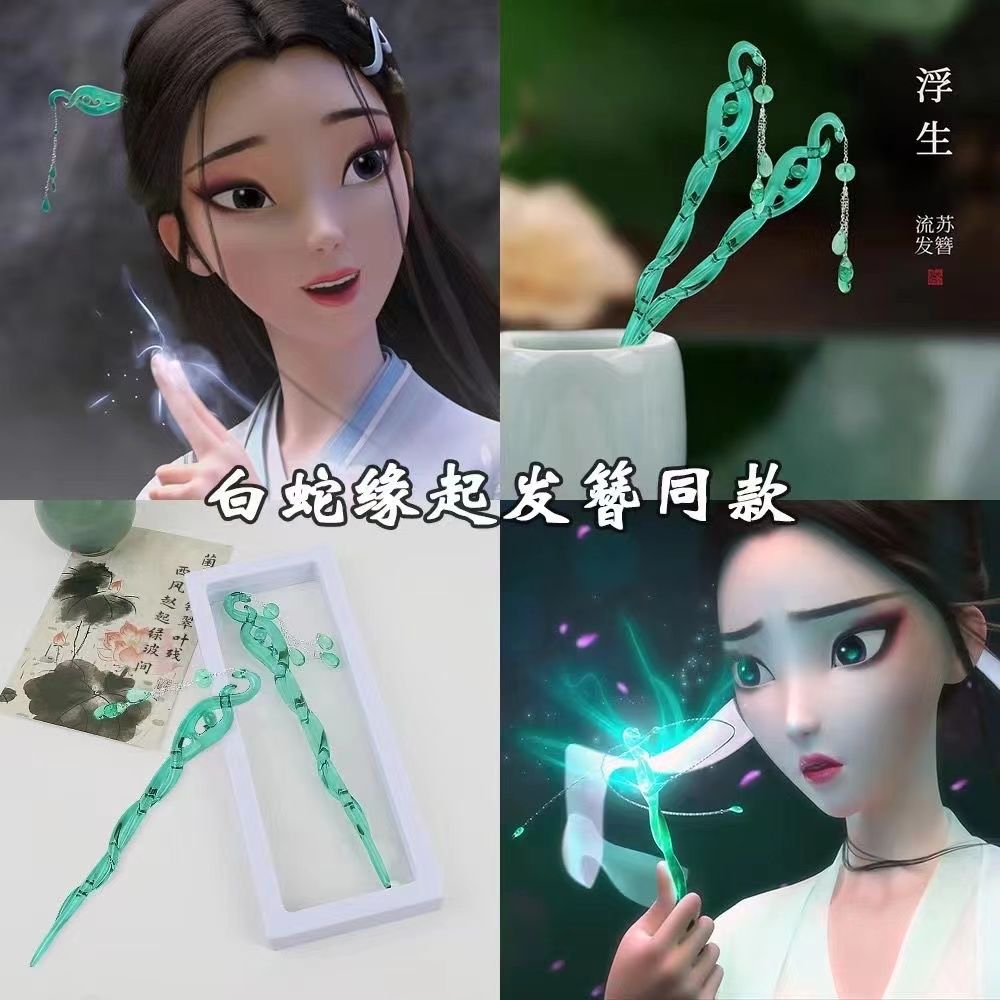 retro style white snake origin same style beads hairpin hairpin tassel green snake robbed ancient style hair clasp for girlfriends cheongsam hairpin