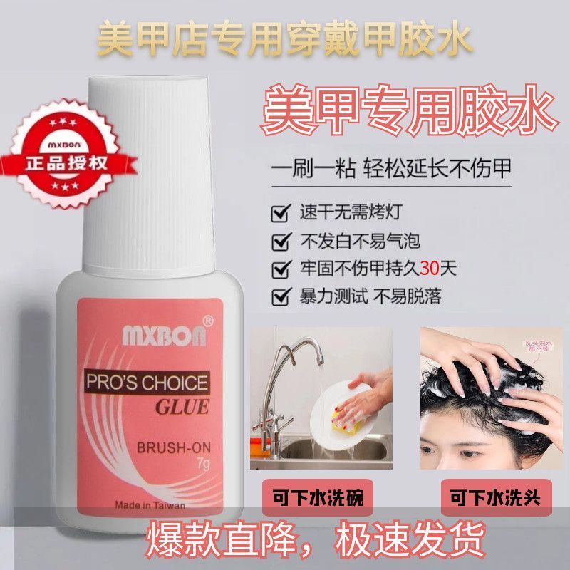 taiwan nail-beauty glue water sticker nail tip heating lamp-free long-lasting manicure fake nails quick-drying combination strong glue wearing nail