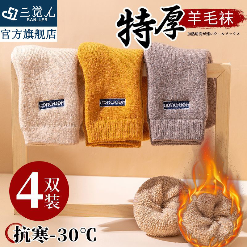 wool socks children‘s autumn and winter fleece-lined extra thick fluffy loop tube socks winter drought resistance warm cashmere socks women‘s long socks