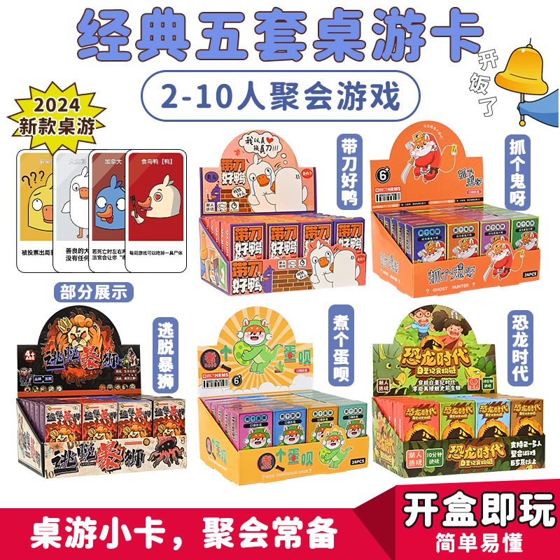 children‘s board game party multiplayer goose duck easy to understand team game standing card board game instructions