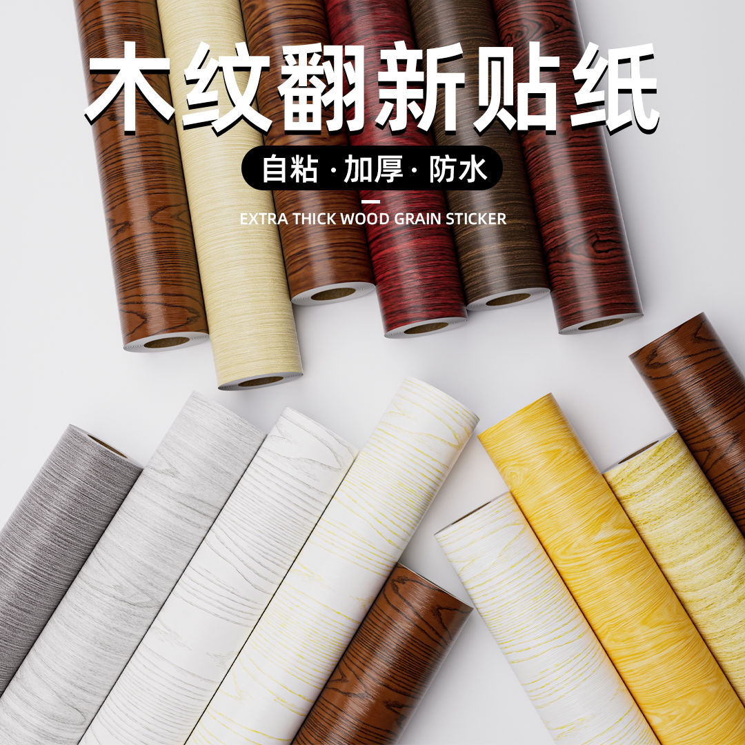 thickened self-adhesive wood sticker paper furniture refurbishment and filming wardrobe stickers door sticker desktop extra thick waterproof moisture-proof wallpaper